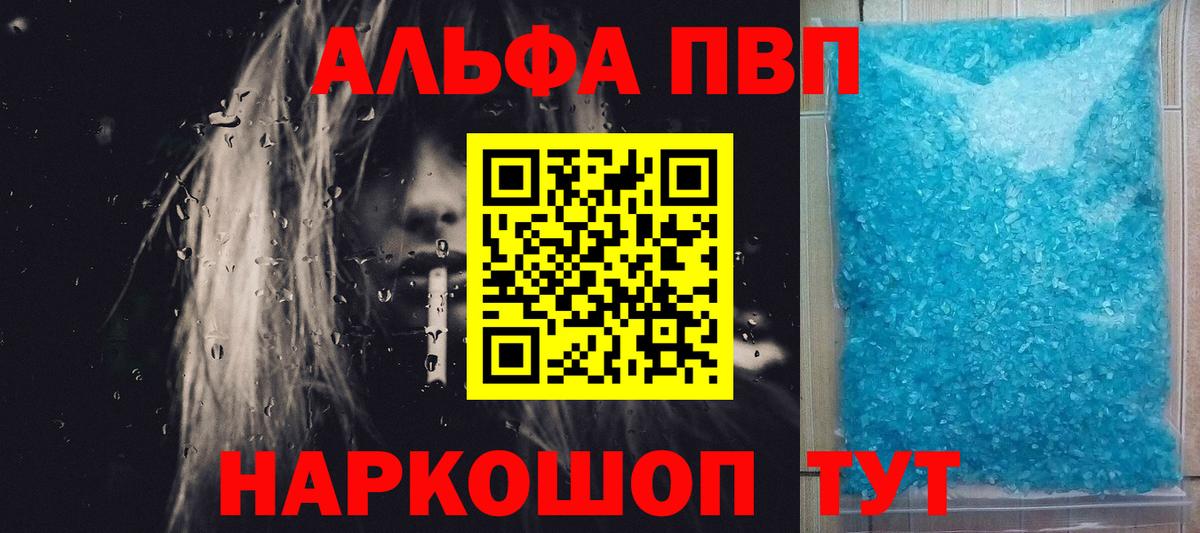 A PVP  A-PVP Соль  Alfa_PVP крисы CK  наркошоп  Сосновый Бор  Вход с VPN 