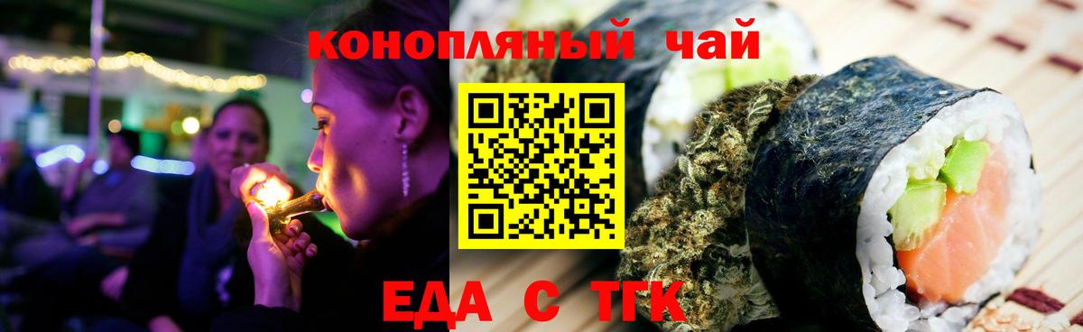 Еда ТГК марихуана Сосновый Бор