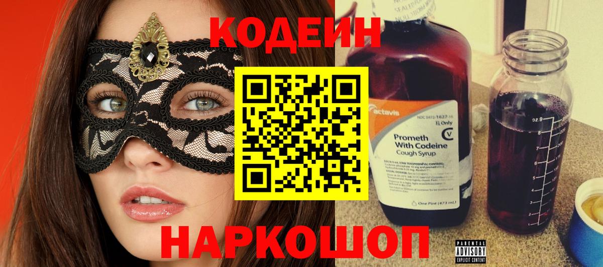 Сосновый Бор  Кодеиновый сироп Lean Purple Drank  Кодеиновый сироп Lean напиток Lean (лин)  Вход с VPN 