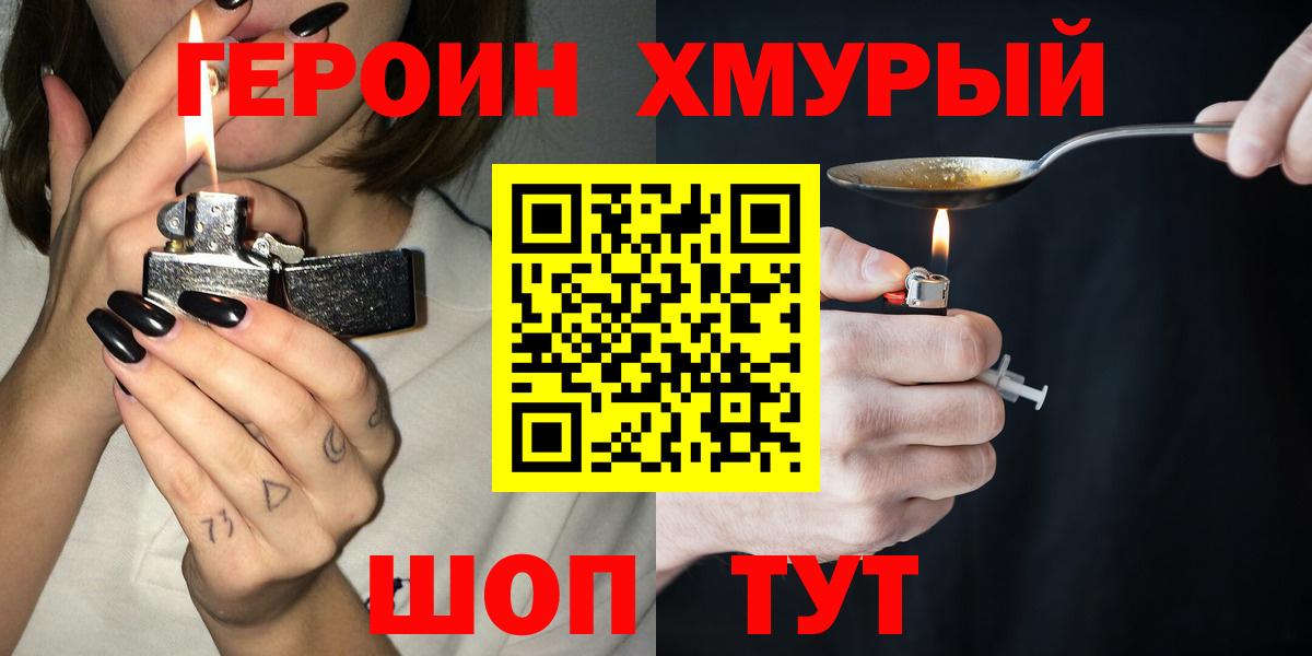 Героин VHQ  Вход с VPN  Героин  Сосновый Бор 