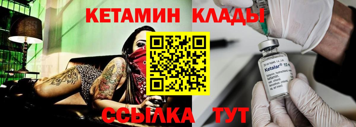 Кетамин VHQ Сосновый Бор
