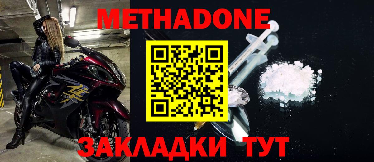 Метадон кристалл Сосновый Бор